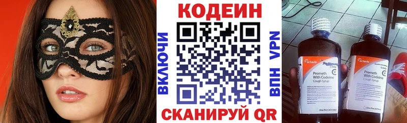 хочу   Клин  Codein напиток Lean (лин) 